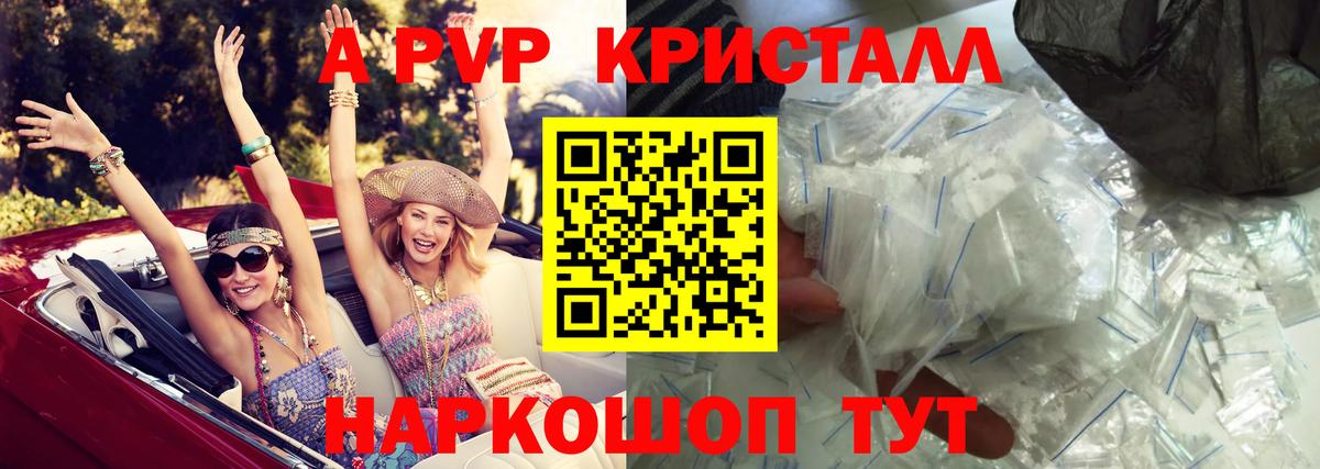 A PVP кристаллы  Вход с VPN  Альфа ПВП  Alpha-PVP СК  А ПВП Соль  Бузулук 