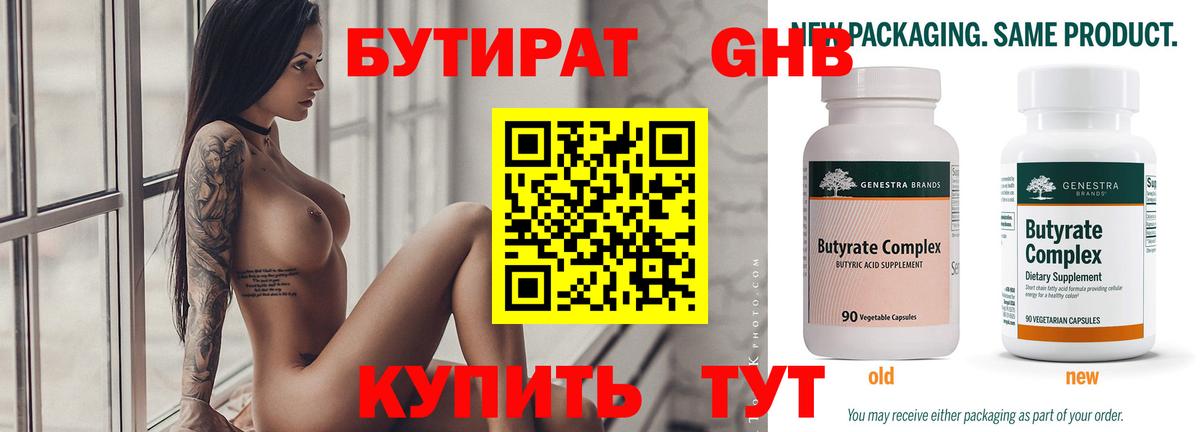 Бузулук  Бутират Butirat  Вход с VPN 