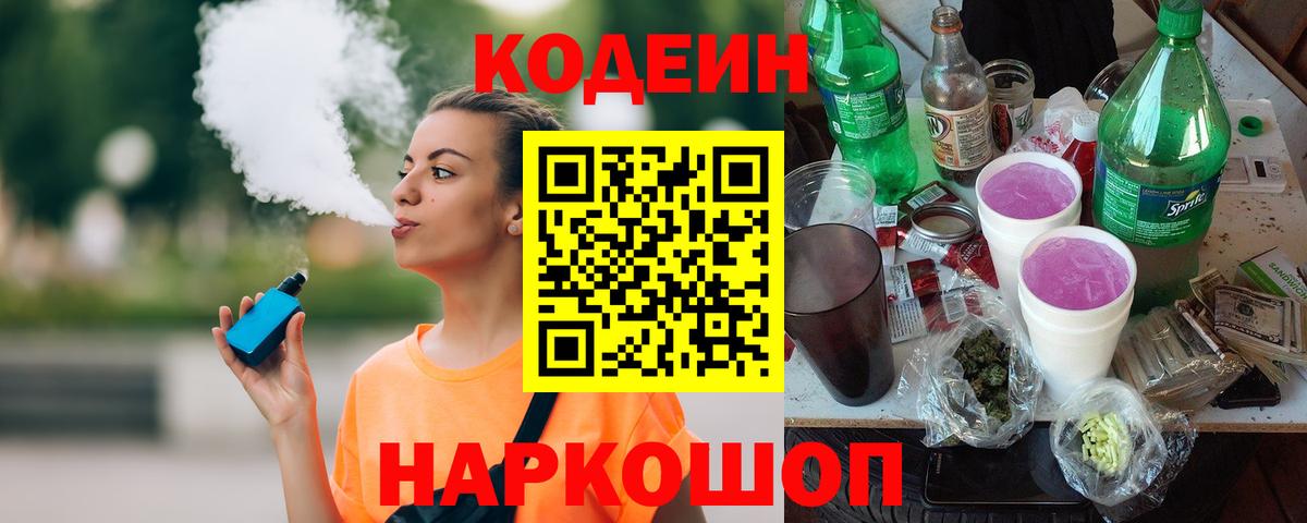 Codein напиток Lean (лин)  Вход с VPN  Codein напиток Lean (лин)  Бузулук 