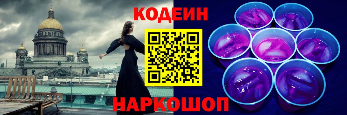 Кодеин напиток Lean (лин) Бузулук