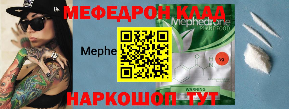 МЕФ кристаллы Бузулук