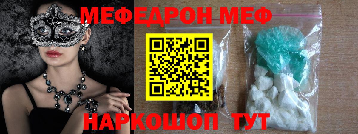 Меф mephedrone  Вход с VPN  Бузулук  МЕФ  Мефедрон кристаллы 